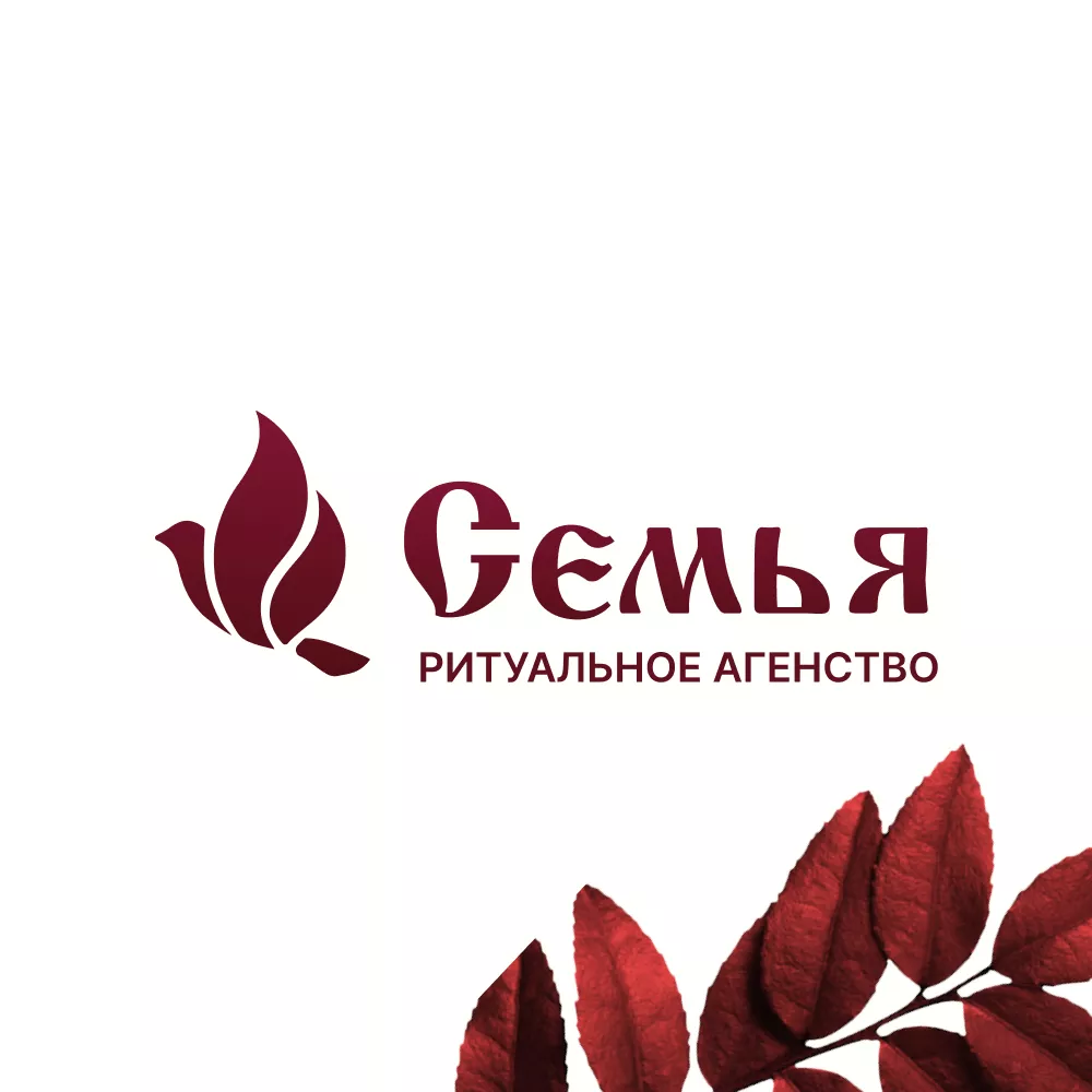 Разработка логотипа и сайта в Бийске ритуальных услуг «Семья»